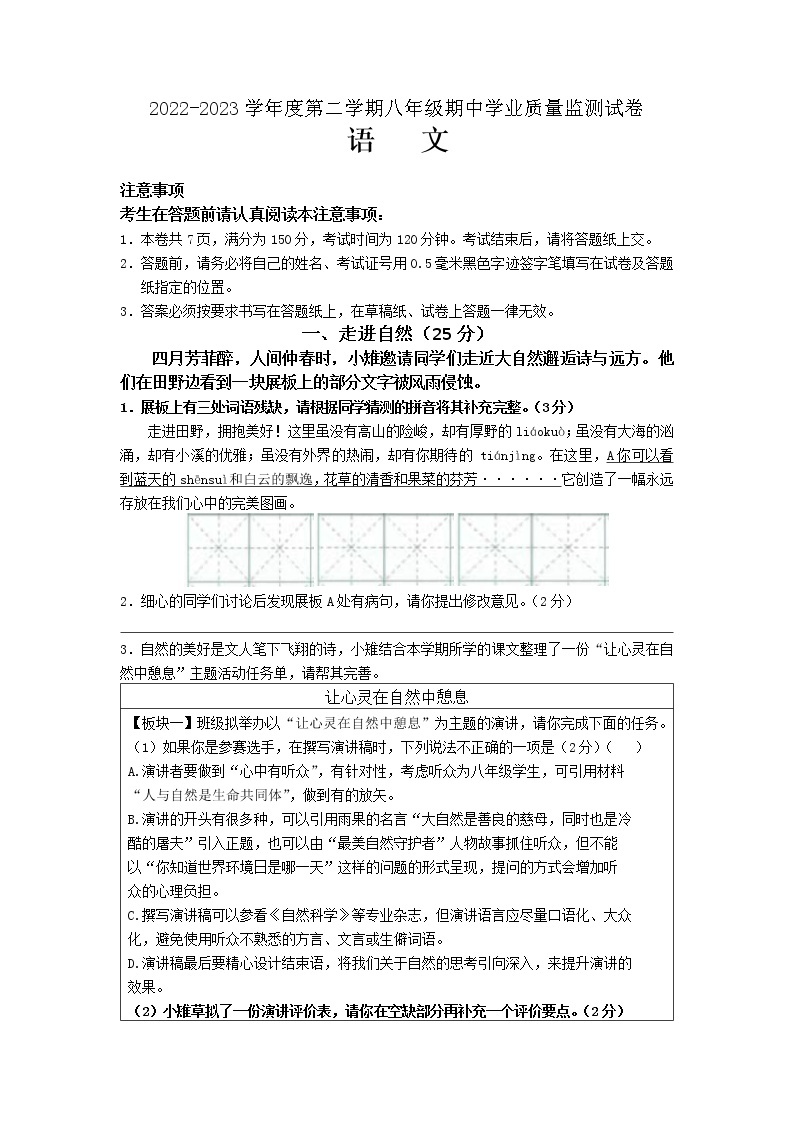 江苏省南通市如皋市2022-2023学年八年级下学期4月期中语文试题01