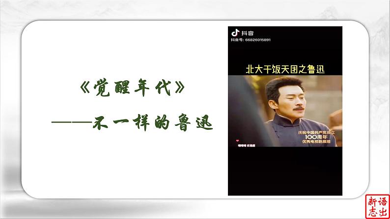 01《朝花夕拾》:所谓人生, 一半治愈,一半成长(上)-备战2023年中考语文名著复习终极版课件PPT第4页
