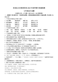 四川省廣安市岳池縣2022-2023學(xué)年七年級下學(xué)期語文期中試題（含答案）