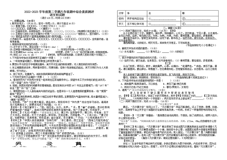 广东省潮州市湘桥区潮安区多校联考2022-2023学年八年级下学期期中综合素质测评语文试题(含答案)第1页