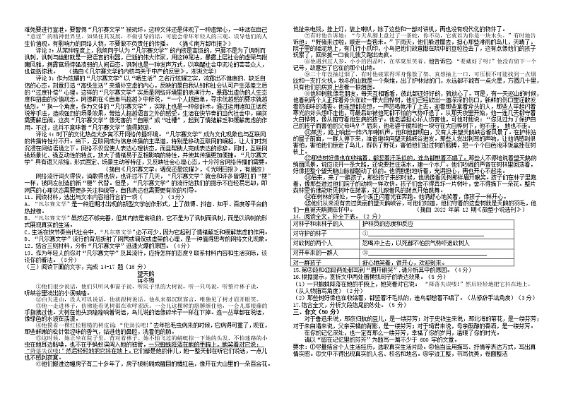 广东省潮州市湘桥区潮安区多校联考2022-2023学年八年级下学期期中综合素质测评语文试题(含答案)第2页