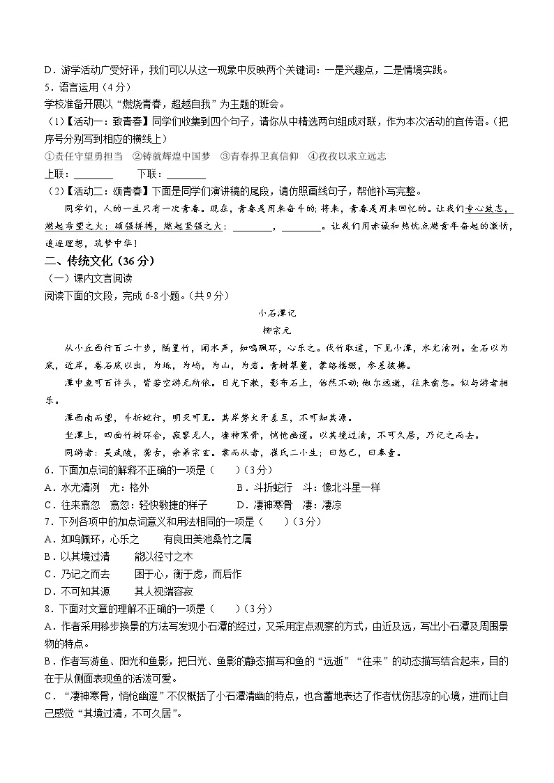 山东省济南市市中区2022-2023学年八年级下学期期中语文试题（含答案）02
