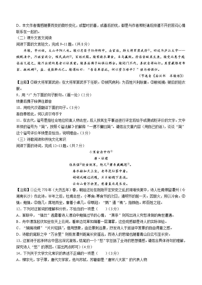 山东省济南市市中区2022-2023学年八年级下学期期中语文试题（含答案）03