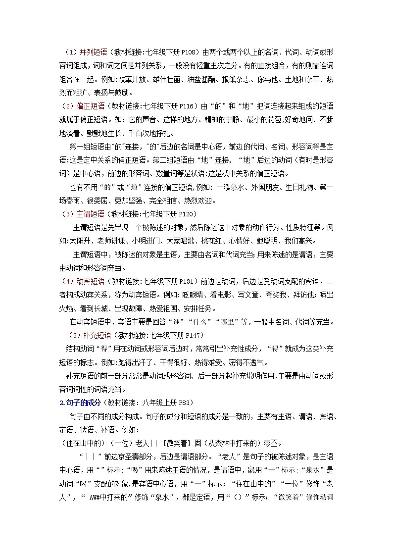 专题08 语文知识及运用-2023年中考语文二轮复习专题讲解与满分特训(全国通用)(解析版)第3页