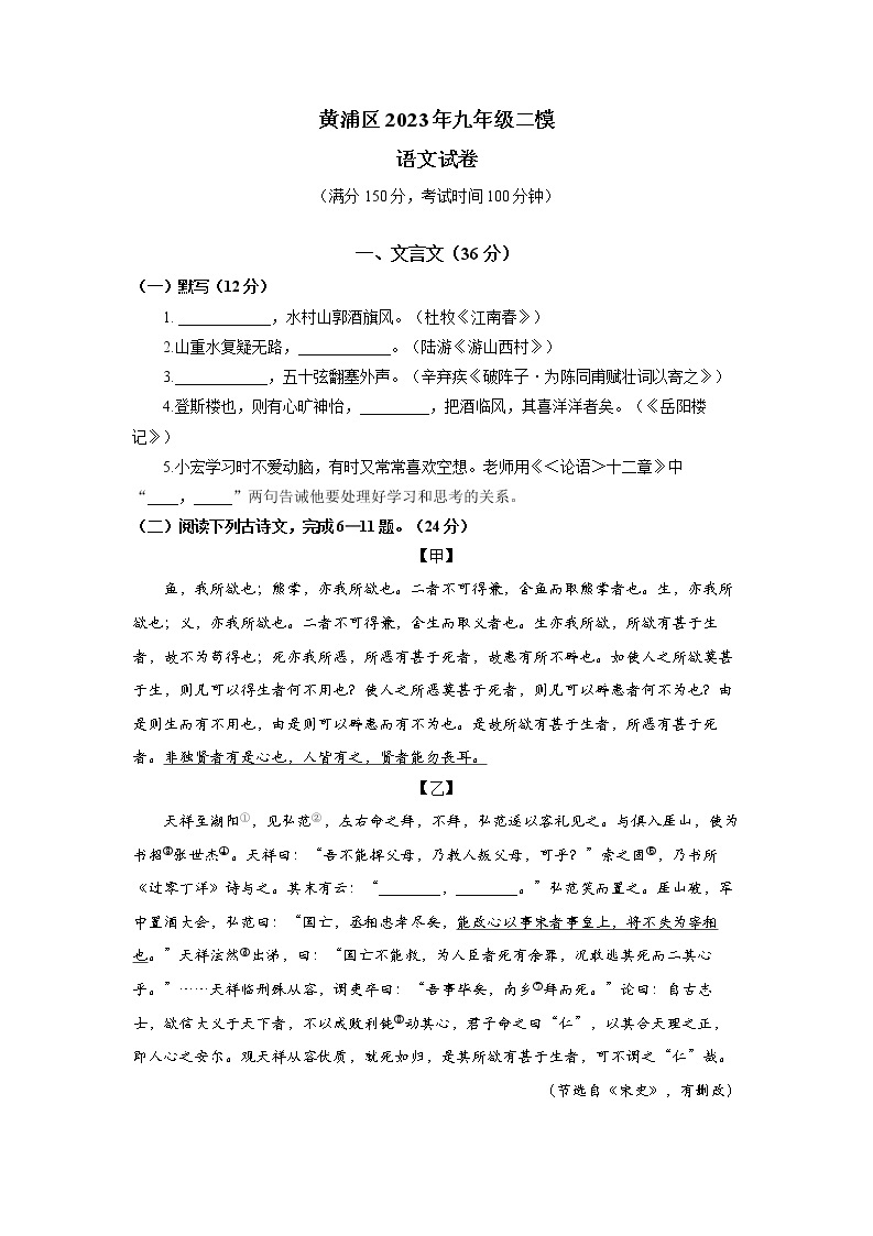 2023年上海市黄浦区中考二模语文试卷含答案01