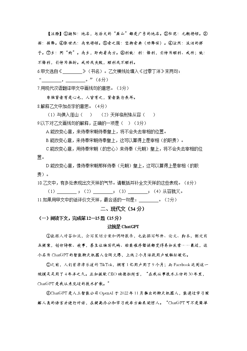 2023年上海市黄浦区中考二模语文试卷含答案02