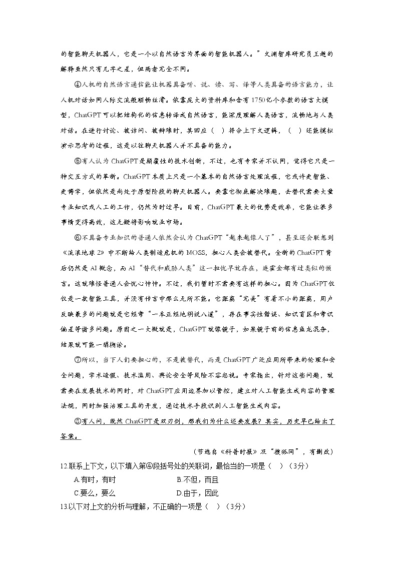 2023年上海市黄浦区中考二模语文试卷含答案03