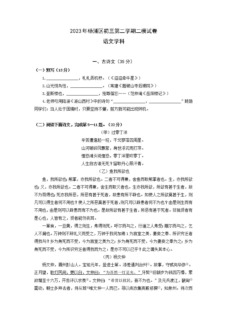 2023年上海市杨浦区中考二模语文试卷含答案第1页