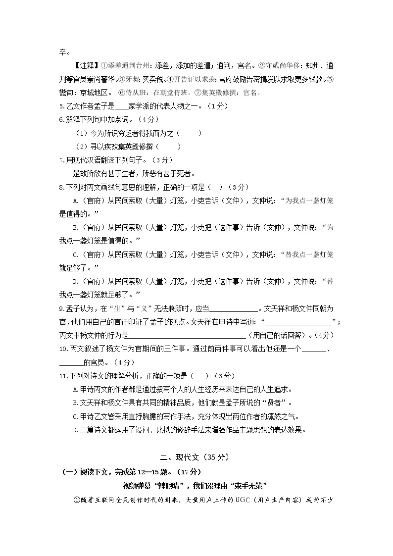 2023年上海市杨浦区中考二模语文试卷含答案02