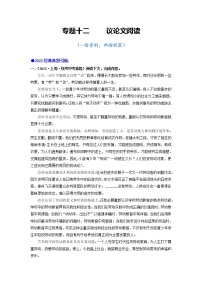 专题十二 议论文阅读-2023年中考语文毕业班二轮热点题型归纳与变式演练(全国通用)