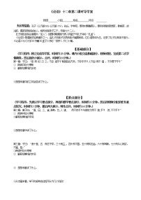 初中语文人教部编版七年级上册论语十二章学案设计