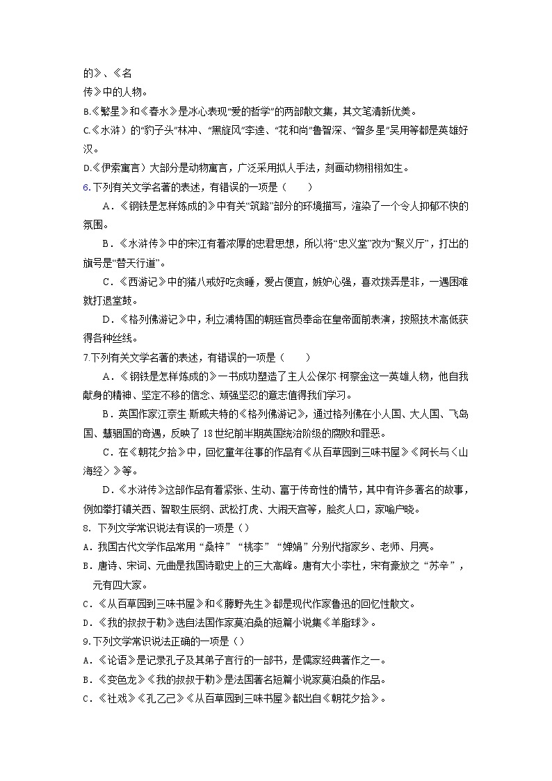 专题09 文学文化常识-2023年中考语文三轮复习专项模拟练（全国通用）02