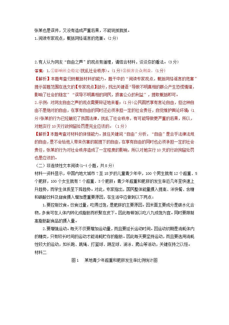 专题10 非连续性文本-2023年中考语文三轮复习专项模拟练（全国通用）02