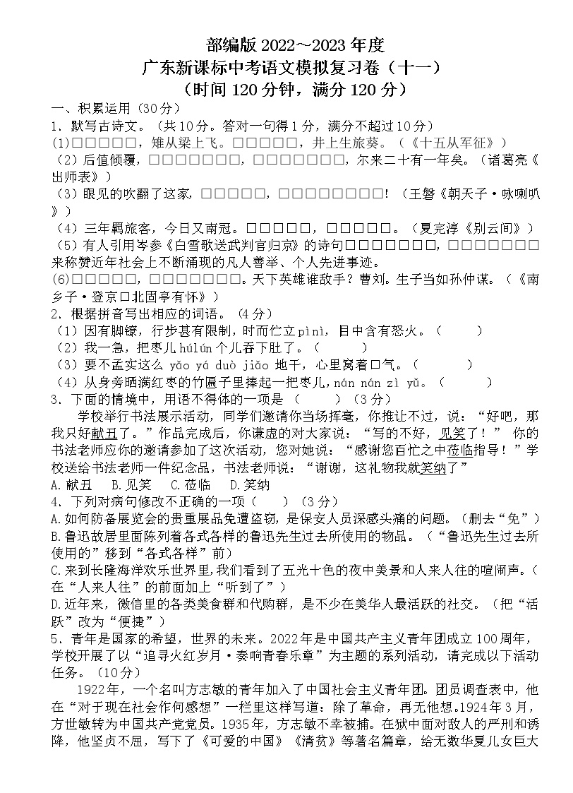 广东新课标语文中考模拟练习卷（十一）及参考答案