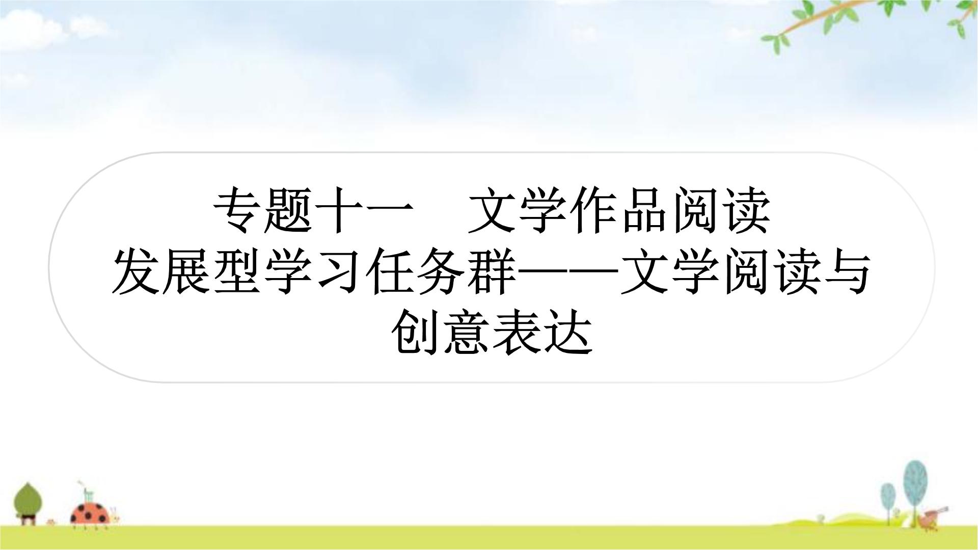 中考语文复习现代文阅读专题十一文学作品阅读1-6作业课件