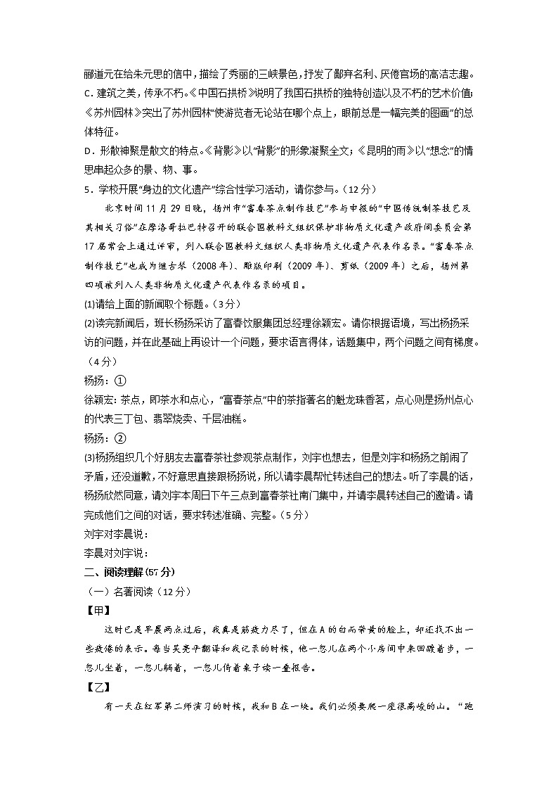 黄金卷02-【赢在中考·黄金8卷】备战2023年中考语文全真模拟卷(扬州专用)(原卷版)第2页