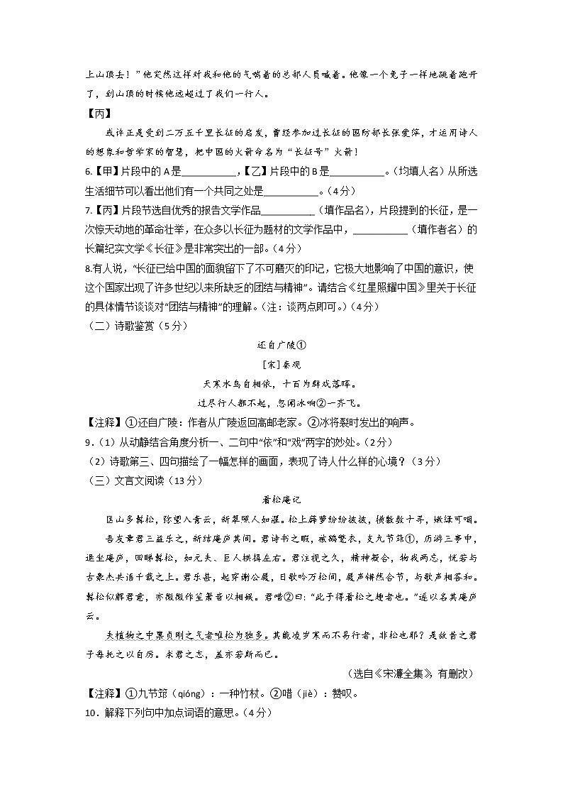 黄金卷02-【赢在中考·黄金8卷】备战2023年中考语文全真模拟卷(扬州专用)(原卷版)第3页