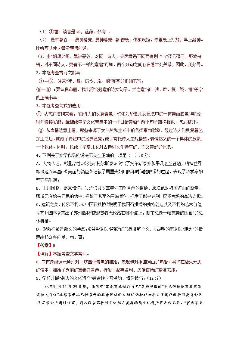 黄金卷02-【赢在中考·黄金8卷】备战2023年中考语文全真模拟卷(扬州专用)(解析版)第2页