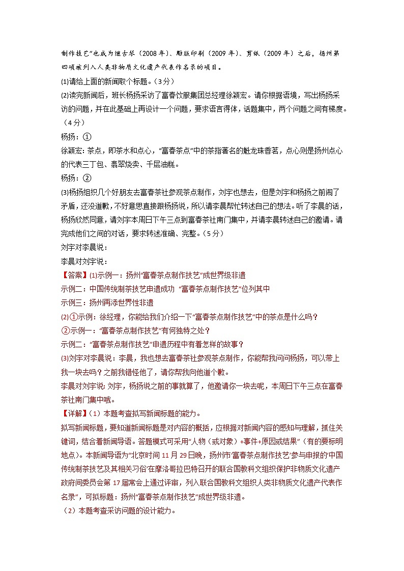 黄金卷02-【赢在中考·黄金8卷】备战2023年中考语文全真模拟卷(扬州专用)(解析版)第3页