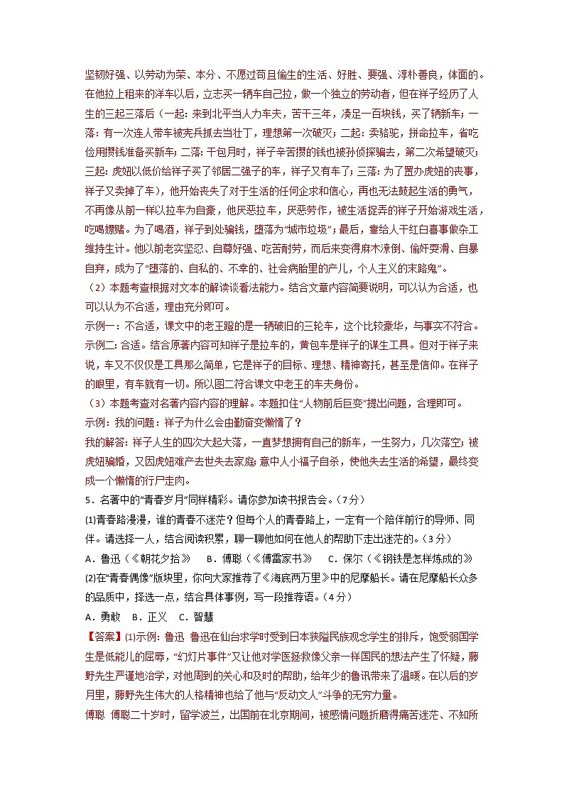 黄金卷04-【赢在中考·黄金8卷】备战2023年中考语文全真模拟卷(南通专用)(解析版)第3页