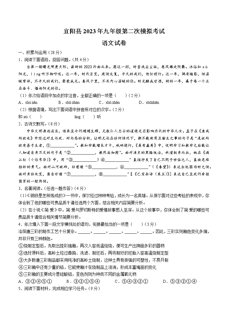 2023年河南省洛陽市宜陽縣中考二模語文試題（含答案）第1頁