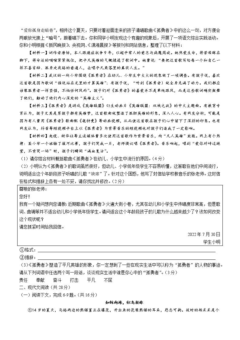 2023年河南省洛陽市宜陽縣中考二模語文試題（含答案）第2頁