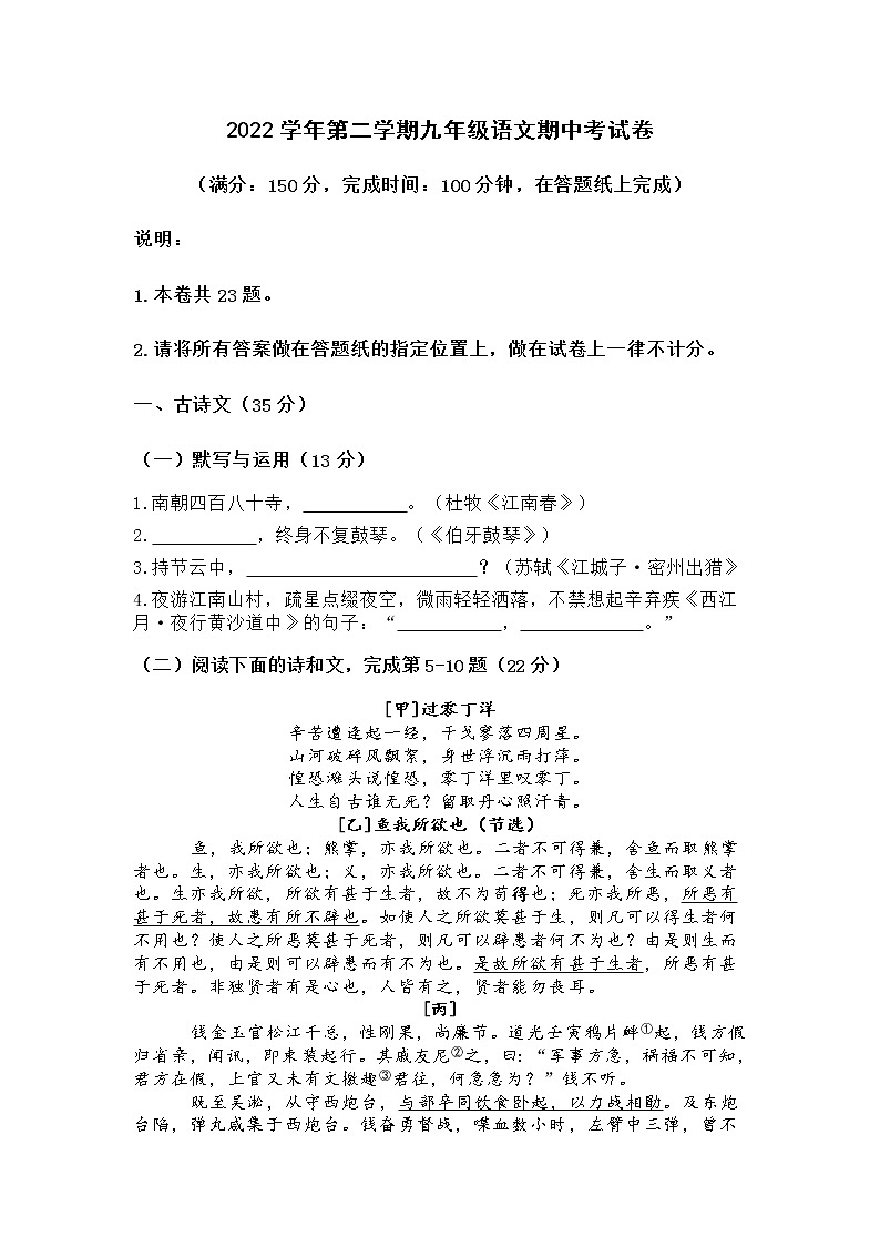 2023年上海市普陀区中考二模语文试题(含答案)01