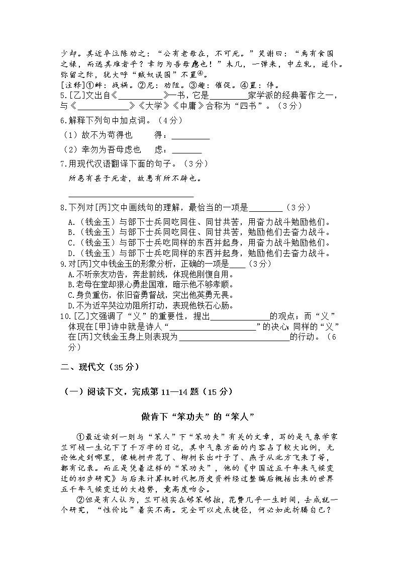 2023年上海市普陀区中考二模语文试题(含答案)02