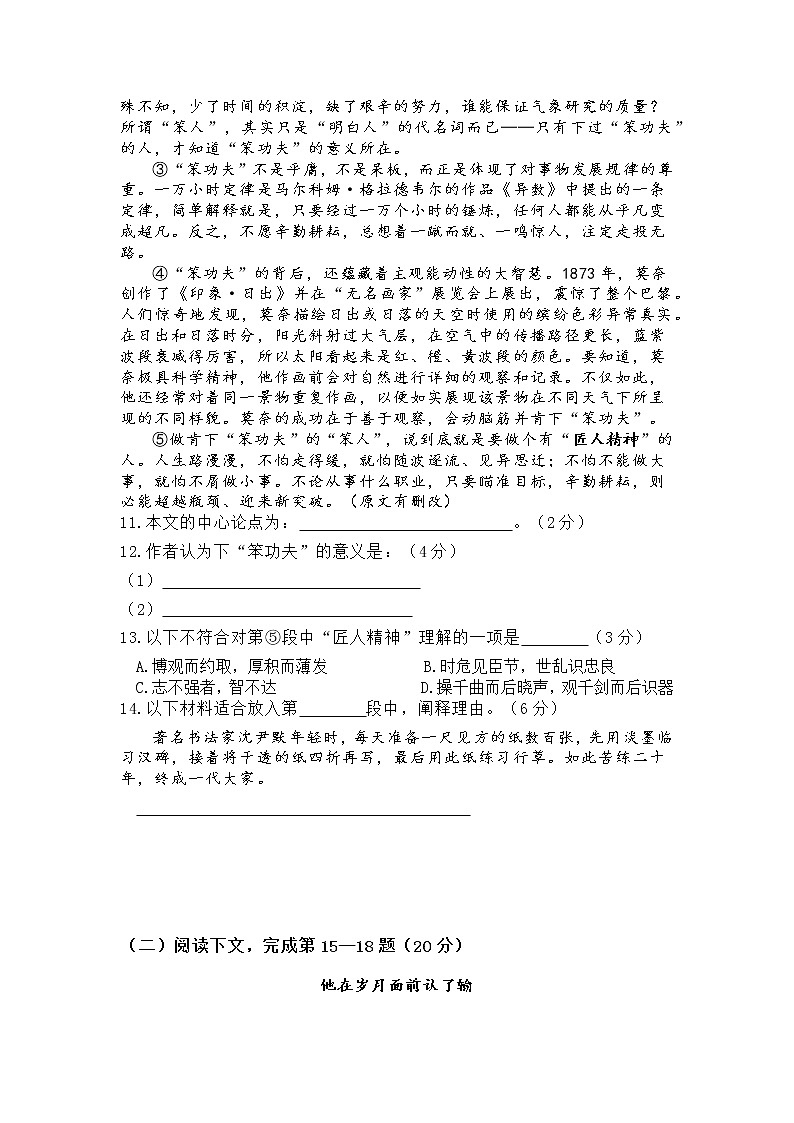 2023年上海市普陀区中考二模语文试题(含答案)03