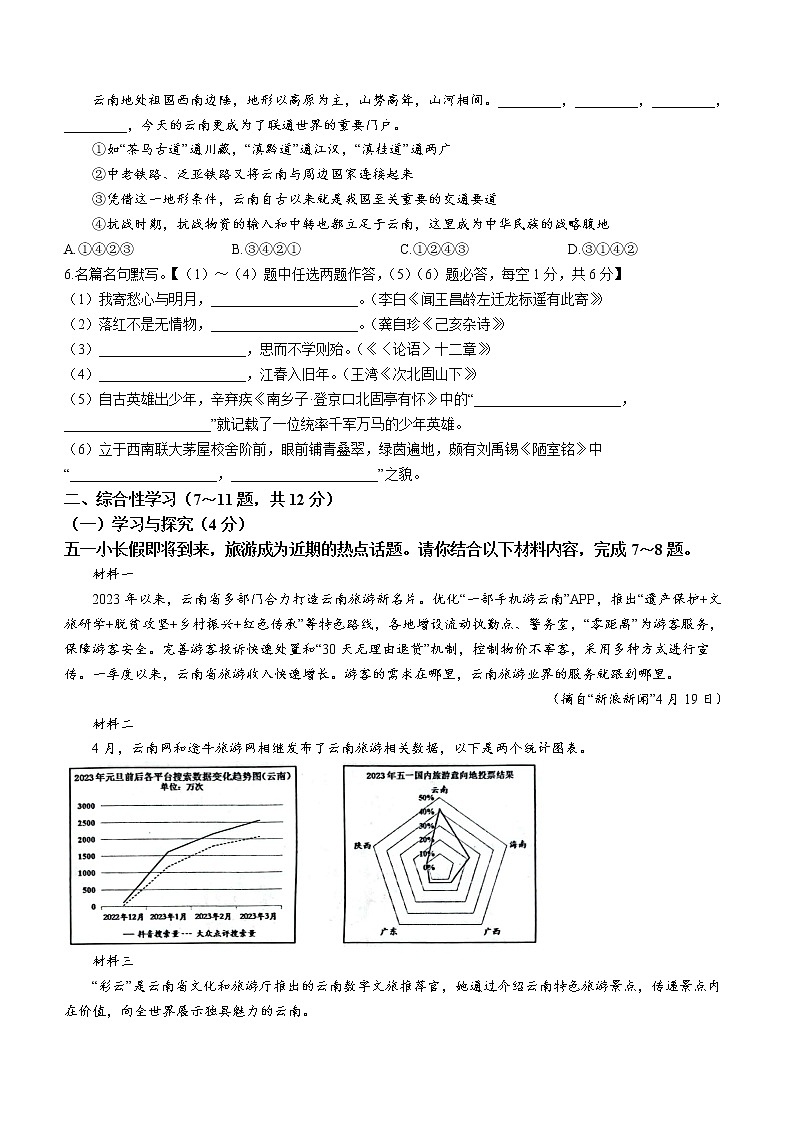 2023年云南省昆明市官渡区中考一模语文试题(含答案)第2页