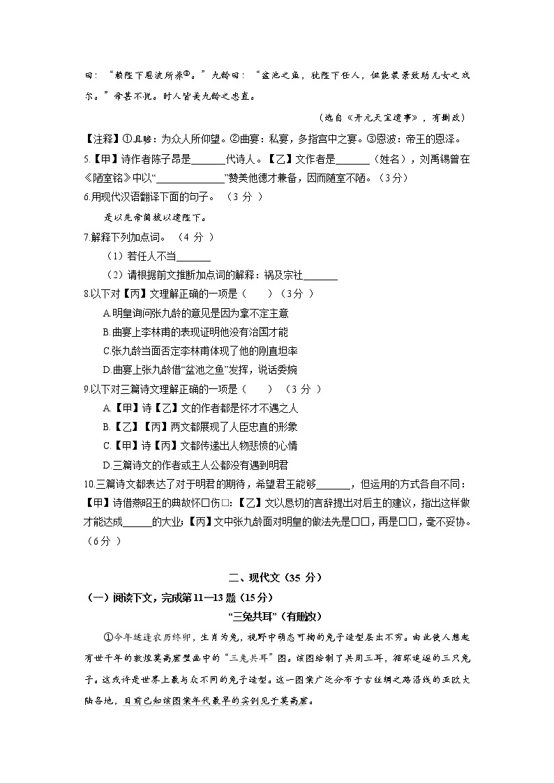 2023年上海市静安区九年级中考二模语文试卷02