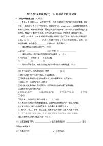 广西壮族自治区柳州市第二十一中学2022-2023学年七年级下学期期中测试语文试卷