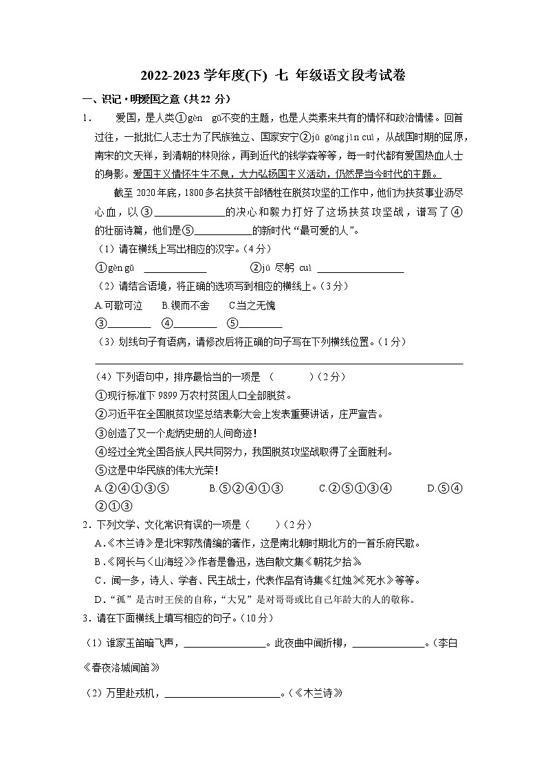 广西壮族自治区柳州市第二十一中学2022-2023学年七年级下学期期中测试语文试卷01