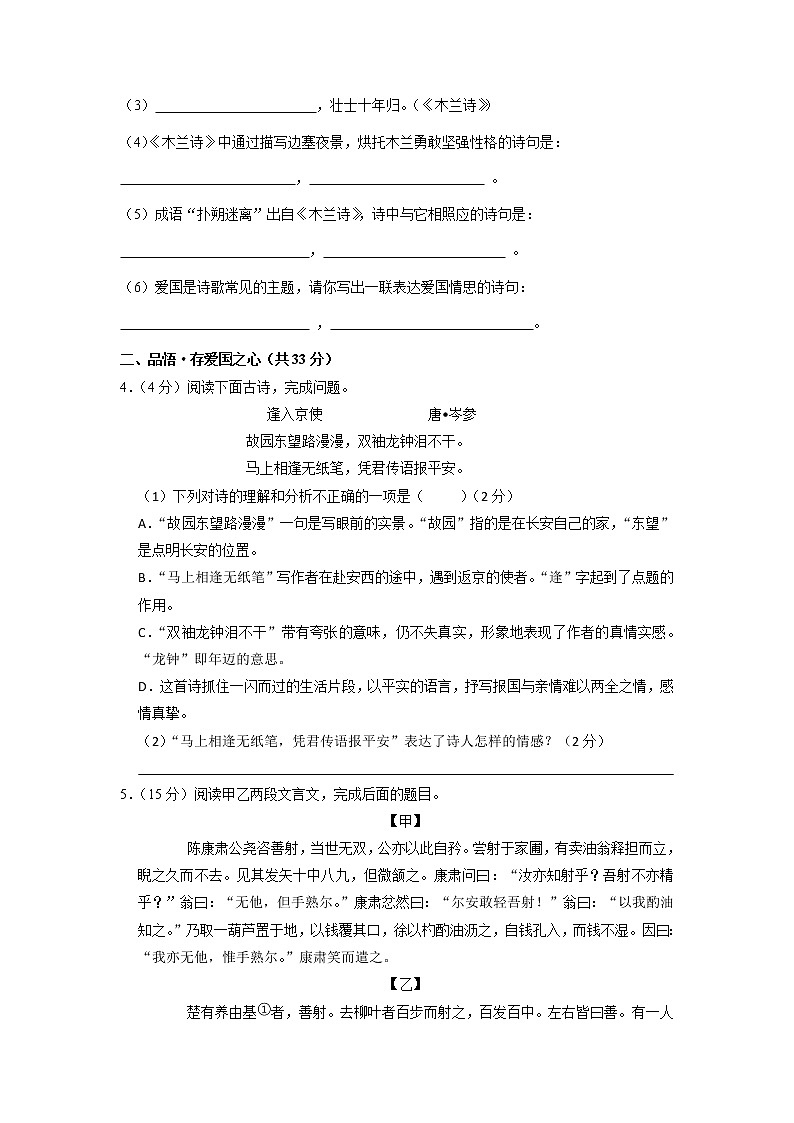 广西壮族自治区柳州市第二十一中学2022-2023学年七年级下学期期中测试语文试卷02