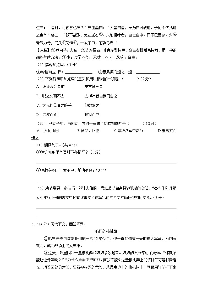 广西壮族自治区柳州市第二十一中学2022-2023学年七年级下学期期中测试语文试卷03