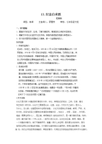 初中语文人教部编版七年级上册纪念白求恩学案设计