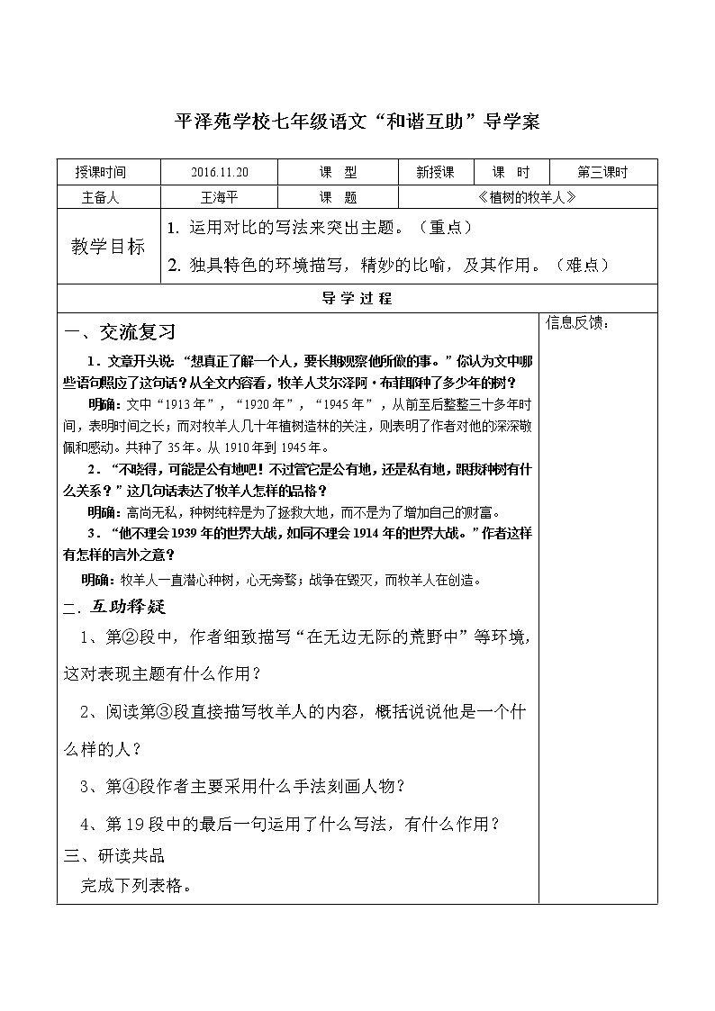第14课《植树的牧羊人》导学案7-七年级语文上册统编版第1页