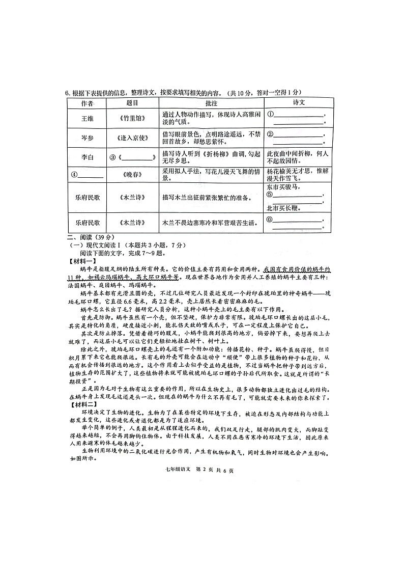 广西百色隆林2022—2023学年七年级下学期阶段质量调研语文试题第2页