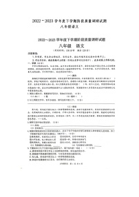 广西百色隆林2022~2023学年八年级下学期阶段质量调研语文试题