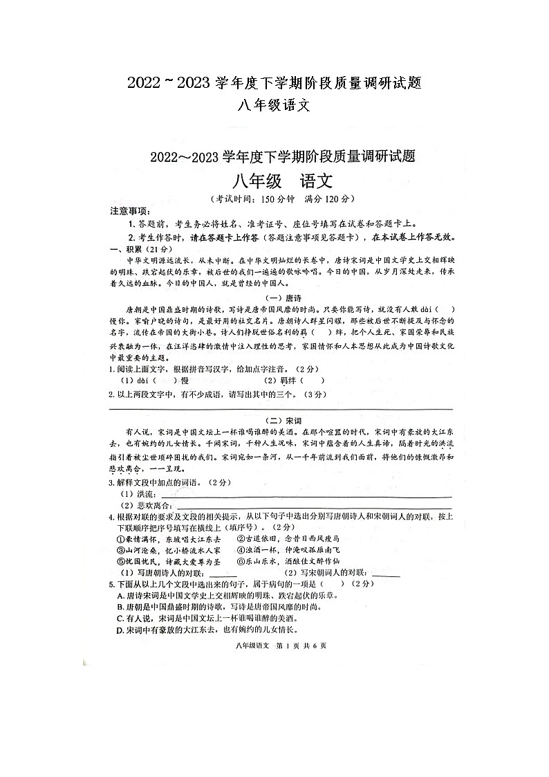广西百色隆林2022~2023学年八年级下学期阶段质量调研语文试题第1页
