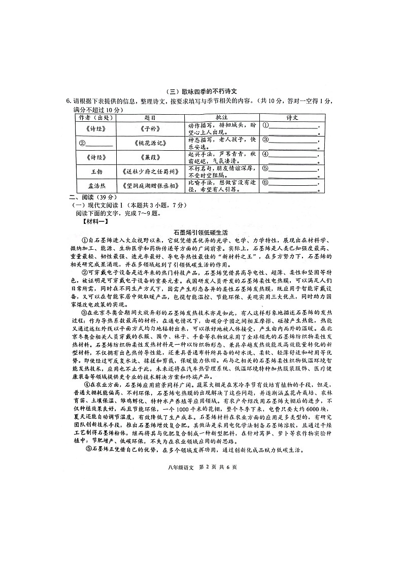 广西百色隆林2022~2023学年八年级下学期阶段质量调研语文试题第2页