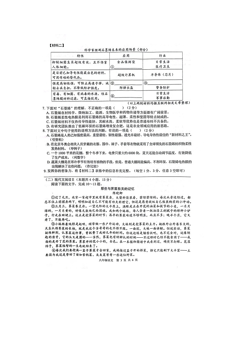 广西百色隆林2022~2023学年八年级下学期阶段质量调研语文试题第3页