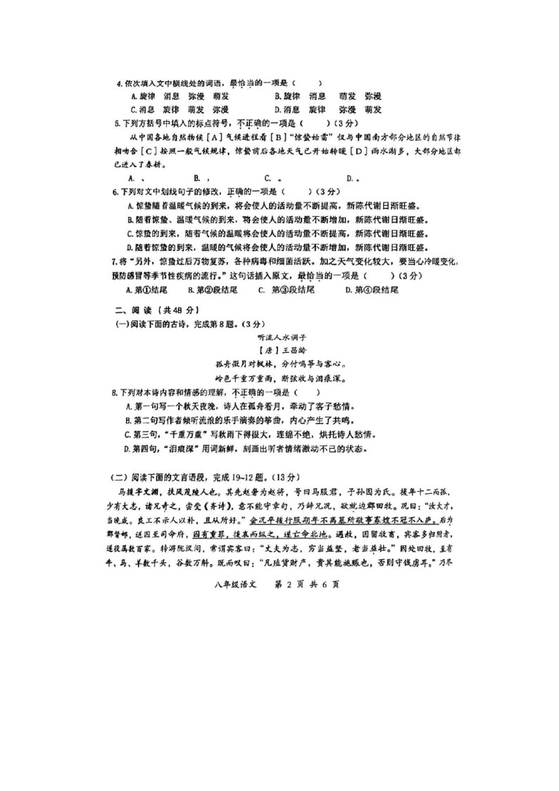 湖北省武汉市东湖高新区2022-2023学年八年级下学期期中考试语文试卷02