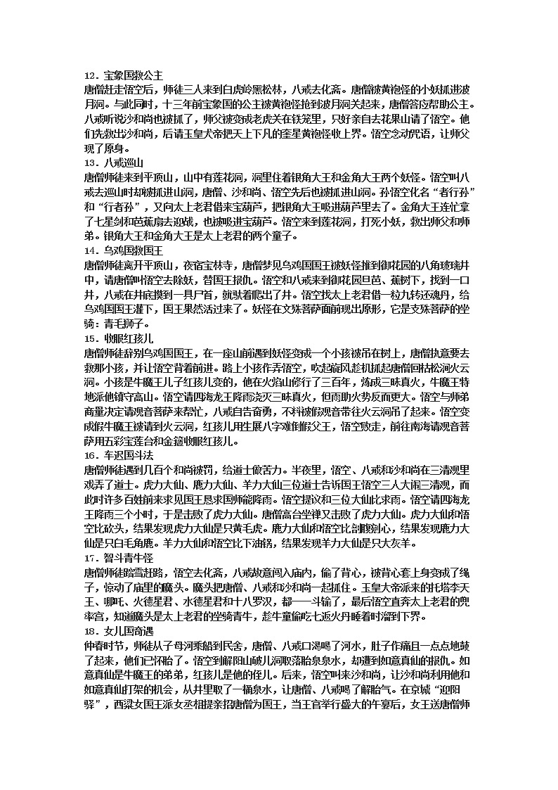 《西游记》复习提纲03