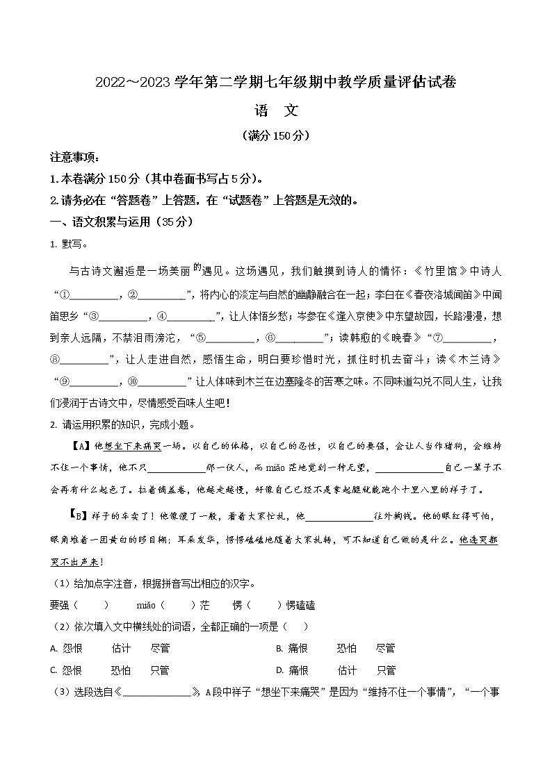【7语】芜湖市第二十九中学2022-2023学年七年级下学期期中语文试题01