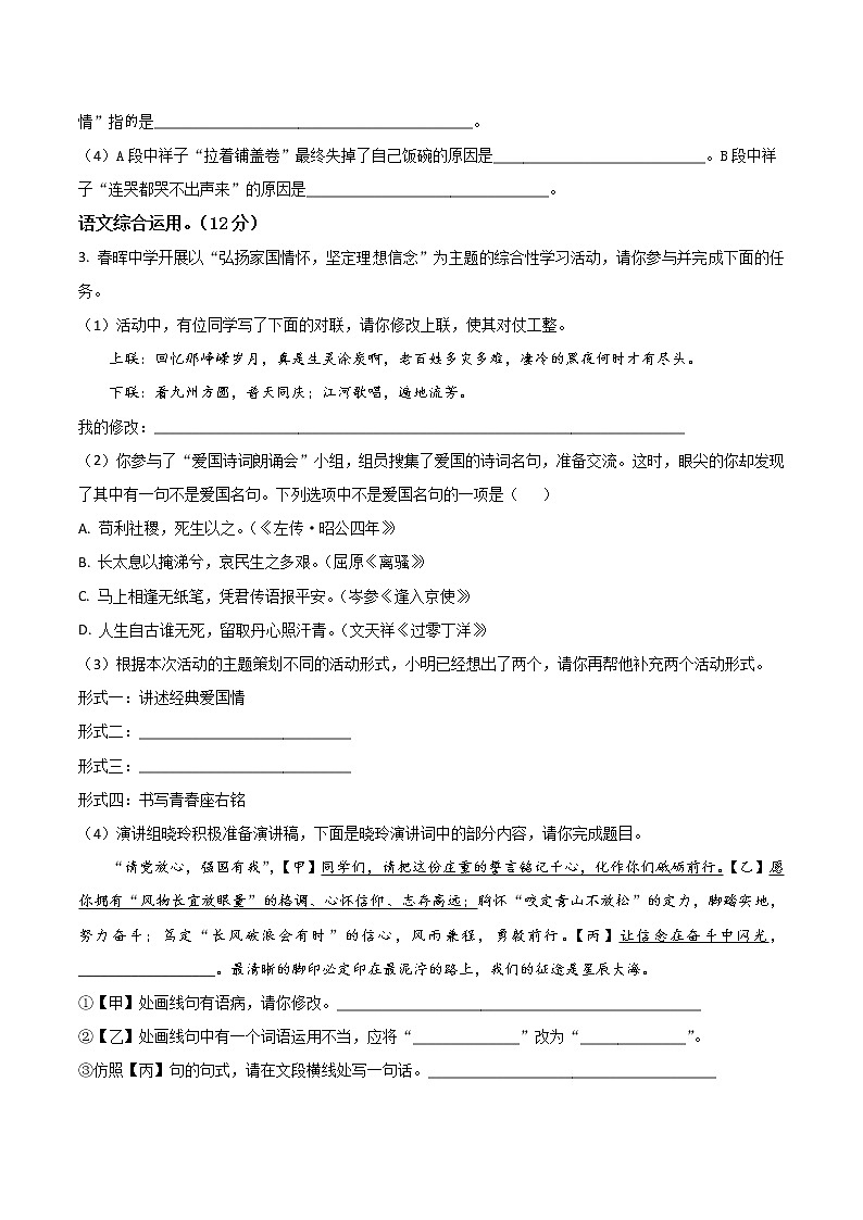【7语】芜湖市第二十九中学2022-2023学年七年级下学期期中语文试题02