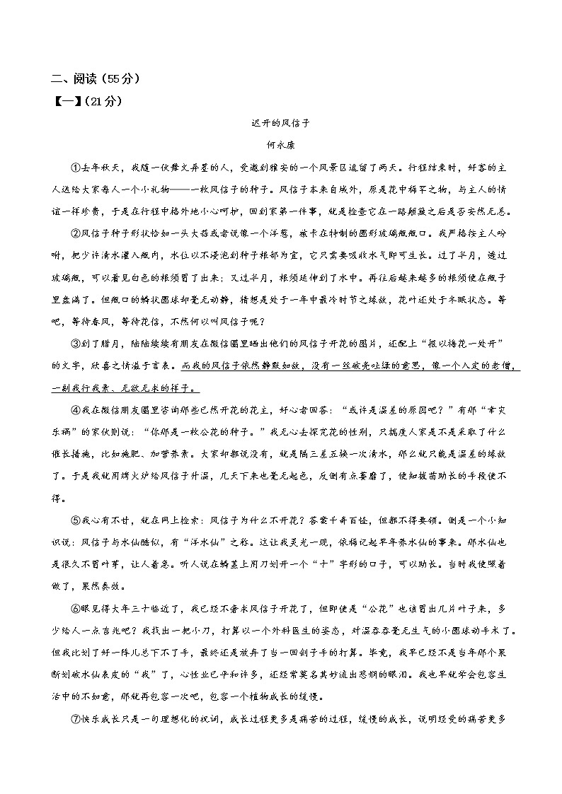 【7语】芜湖市第二十九中学2022-2023学年七年级下学期期中语文试题03