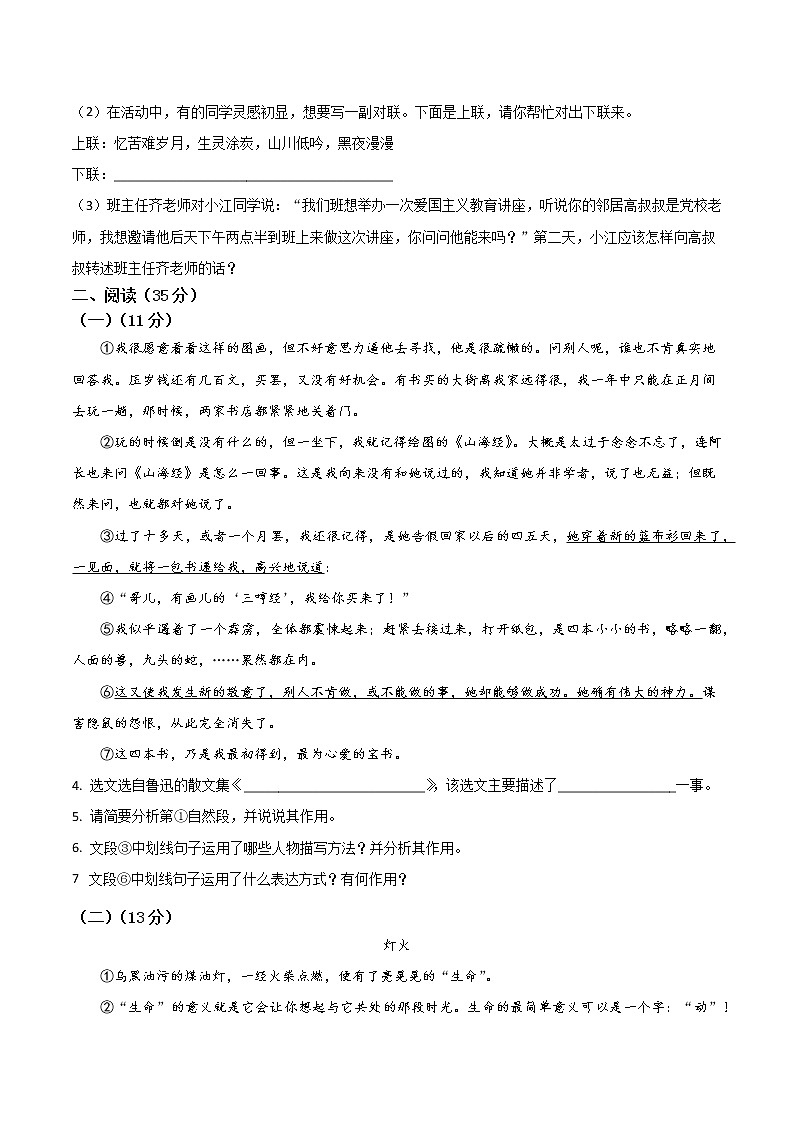【7语】黄山市歙县2022-2023学年七年级下学期月考语文试题第2页