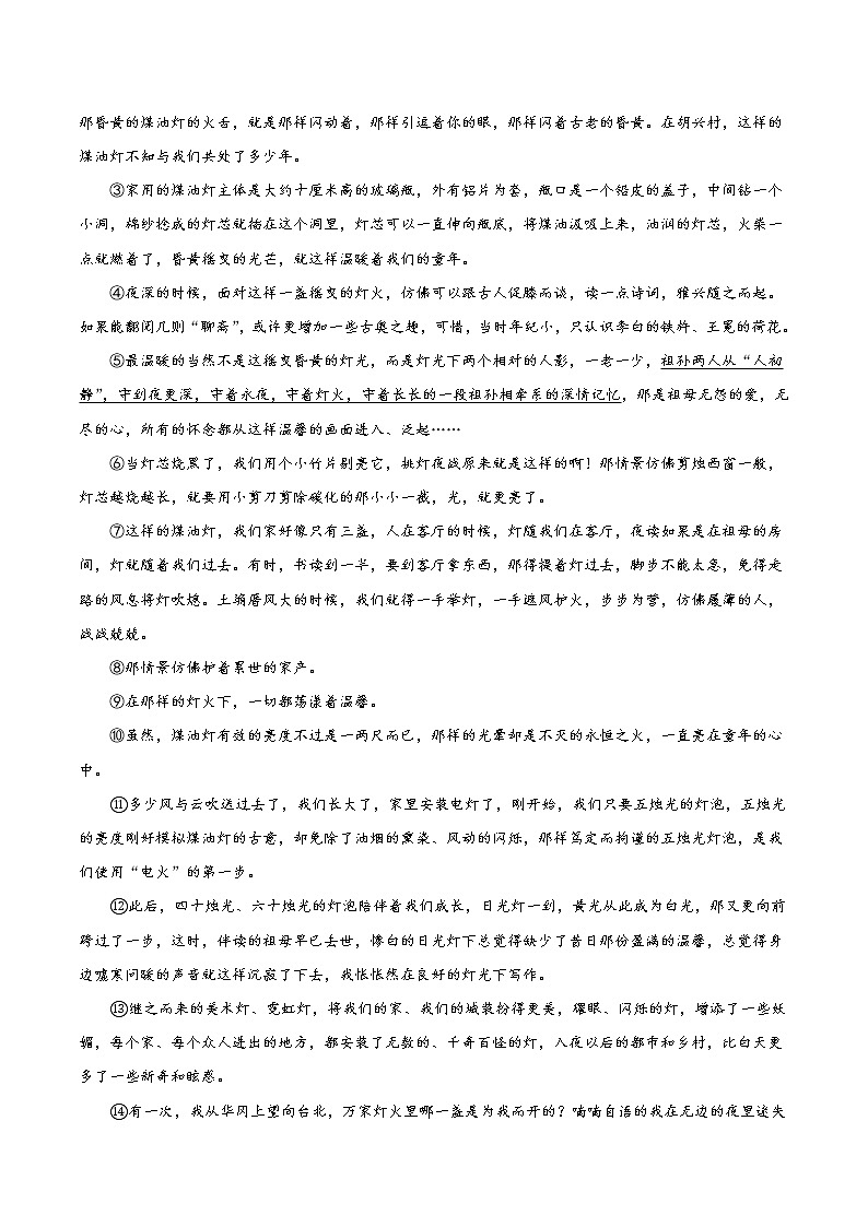 【7语】黄山市歙县2022-2023学年七年级下学期月考语文试题第3页