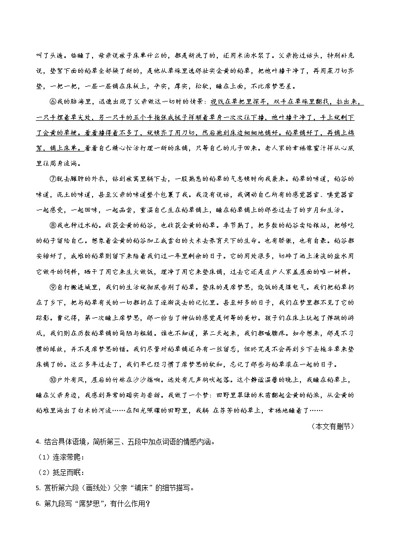 【8语】宿州市埇桥区教育集团2022-2023学年八年级下学期期中语文试题第3页